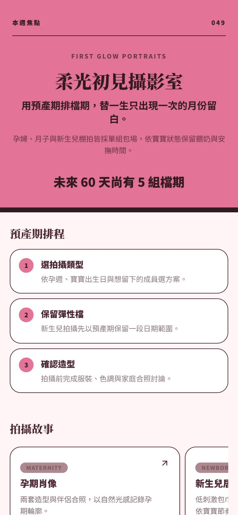 柔光初見攝影室 模板預覽
