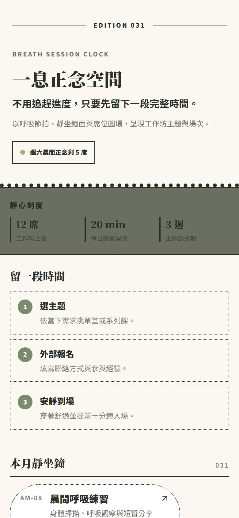 一息正念空間 模板預覽