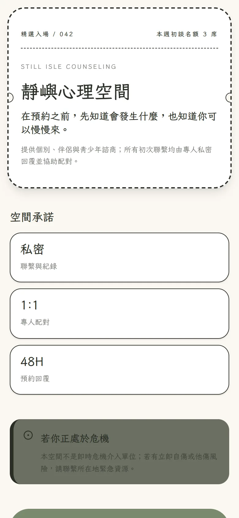 靜嶼心理空間 模板預覽