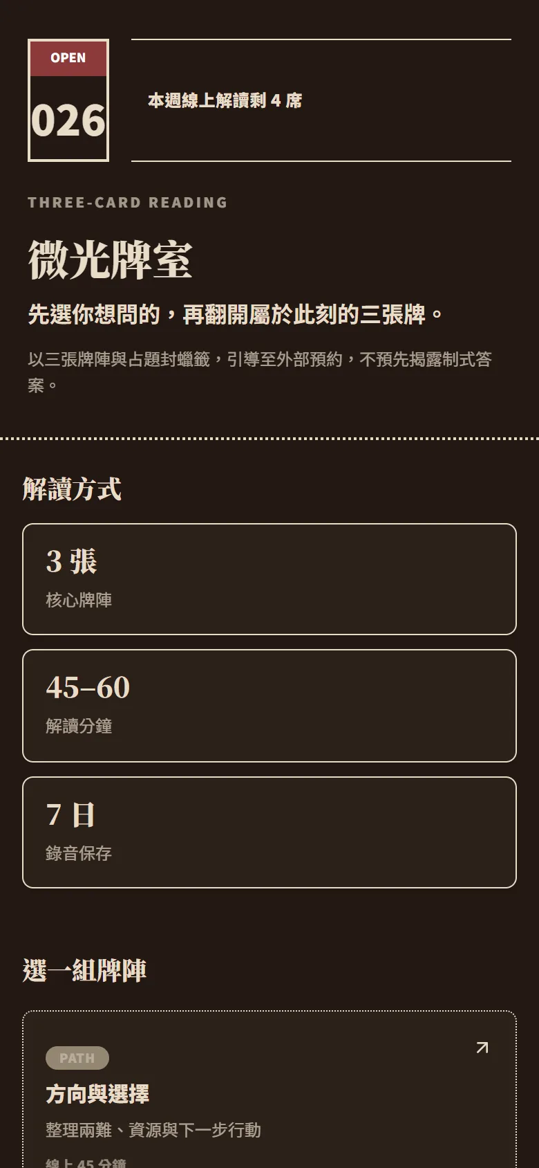 微光牌室 模板預覽