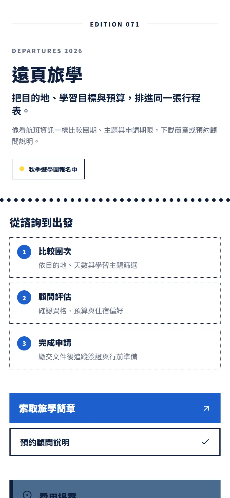 遠頁旅學 模板預覽