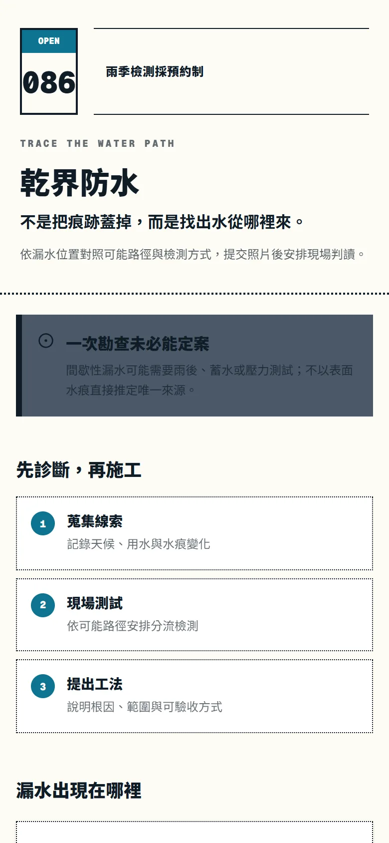 乾界防水 模板預覽