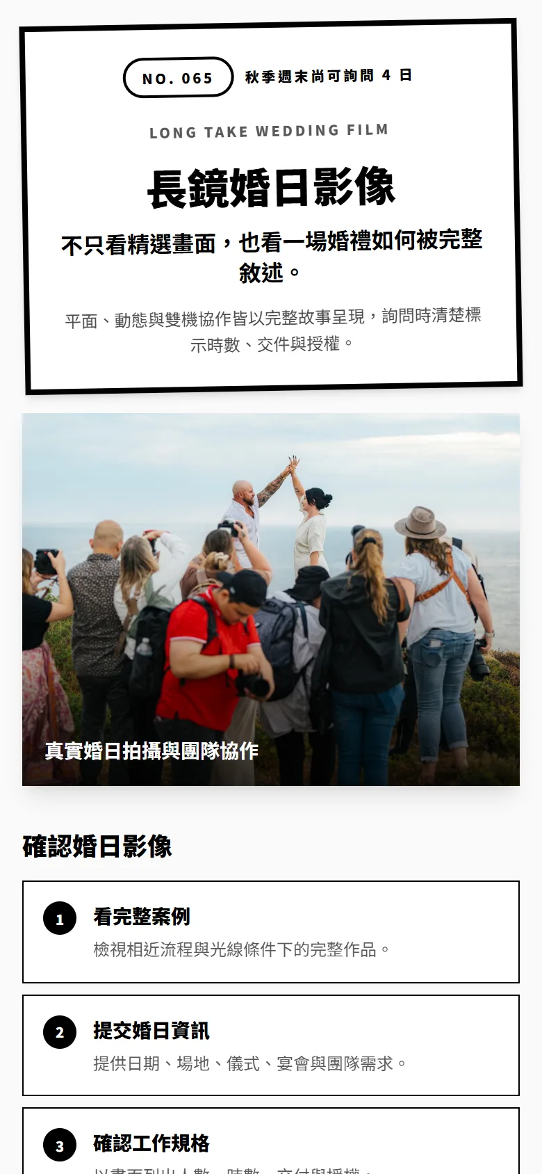 長鏡婚日影像 模板預覽