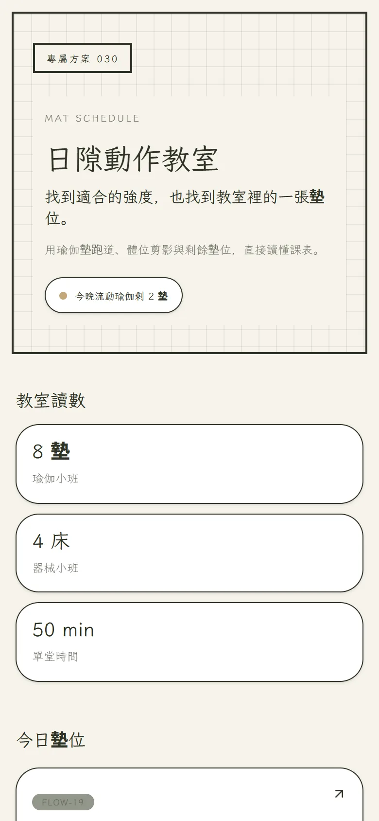 日隙動作教室 模板預覽